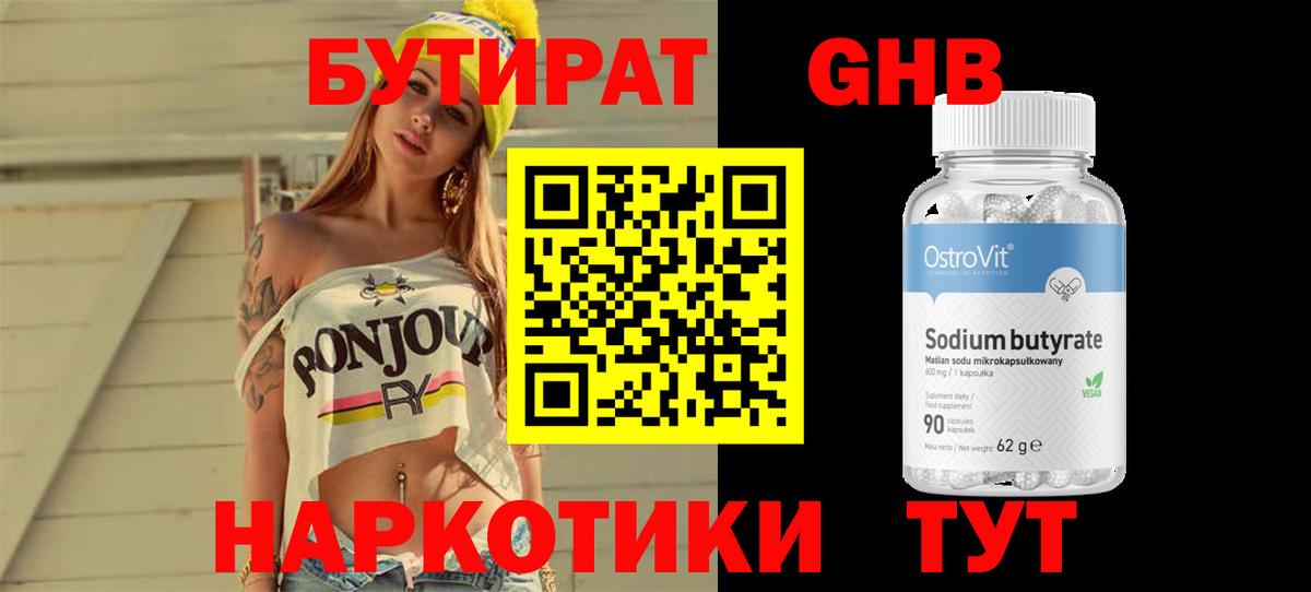 Бутират GHB  Бутират  Снежинск  Вход с VPN 