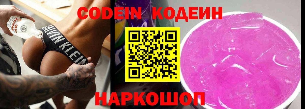 Кодеин Purple Drank  Вход с VPN  Снежинск  Кодеин Purple Drank 