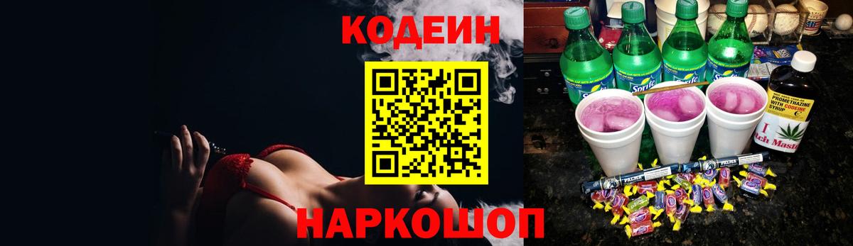 Кодеиновый сироп Lean Purple Drank Снежинск