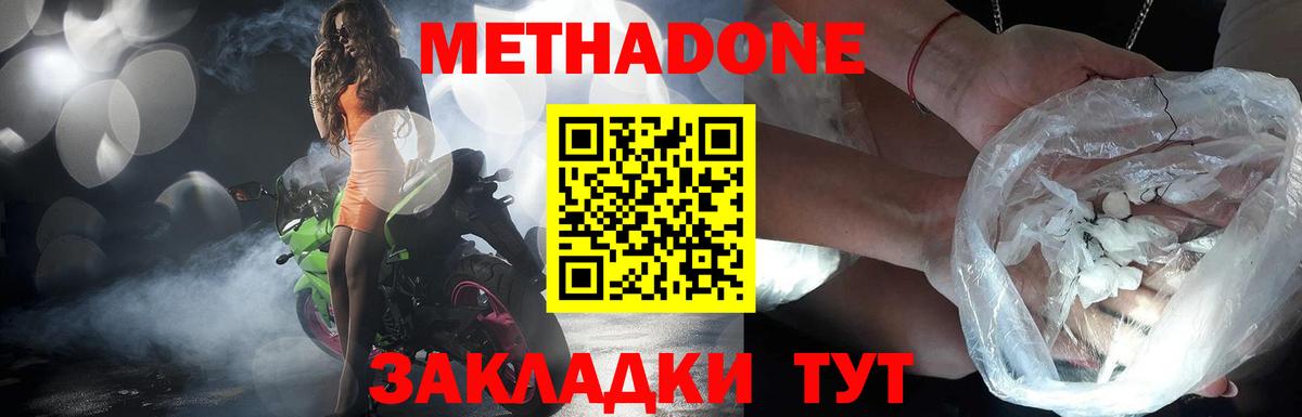МЕТАДОН methadone  Метадон мёд  Вход с VPN  Снежинск 