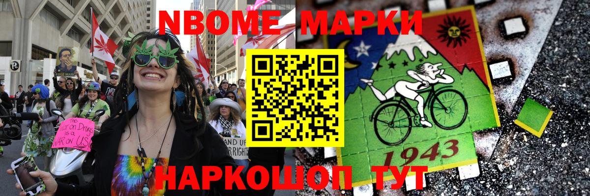 Марки 25I-NBOMe 1500мкг Снежинск