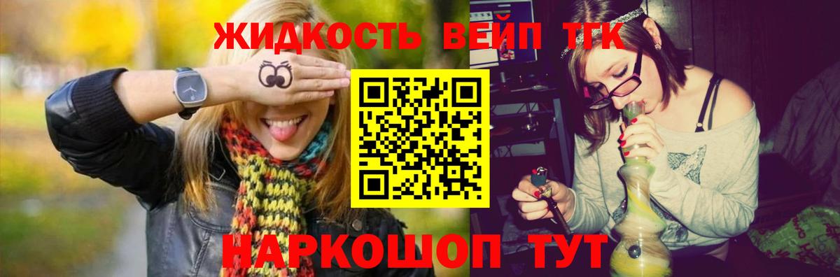 Дистиллят ТГК вейп  Вход с VPN  где купить   Снежинск 